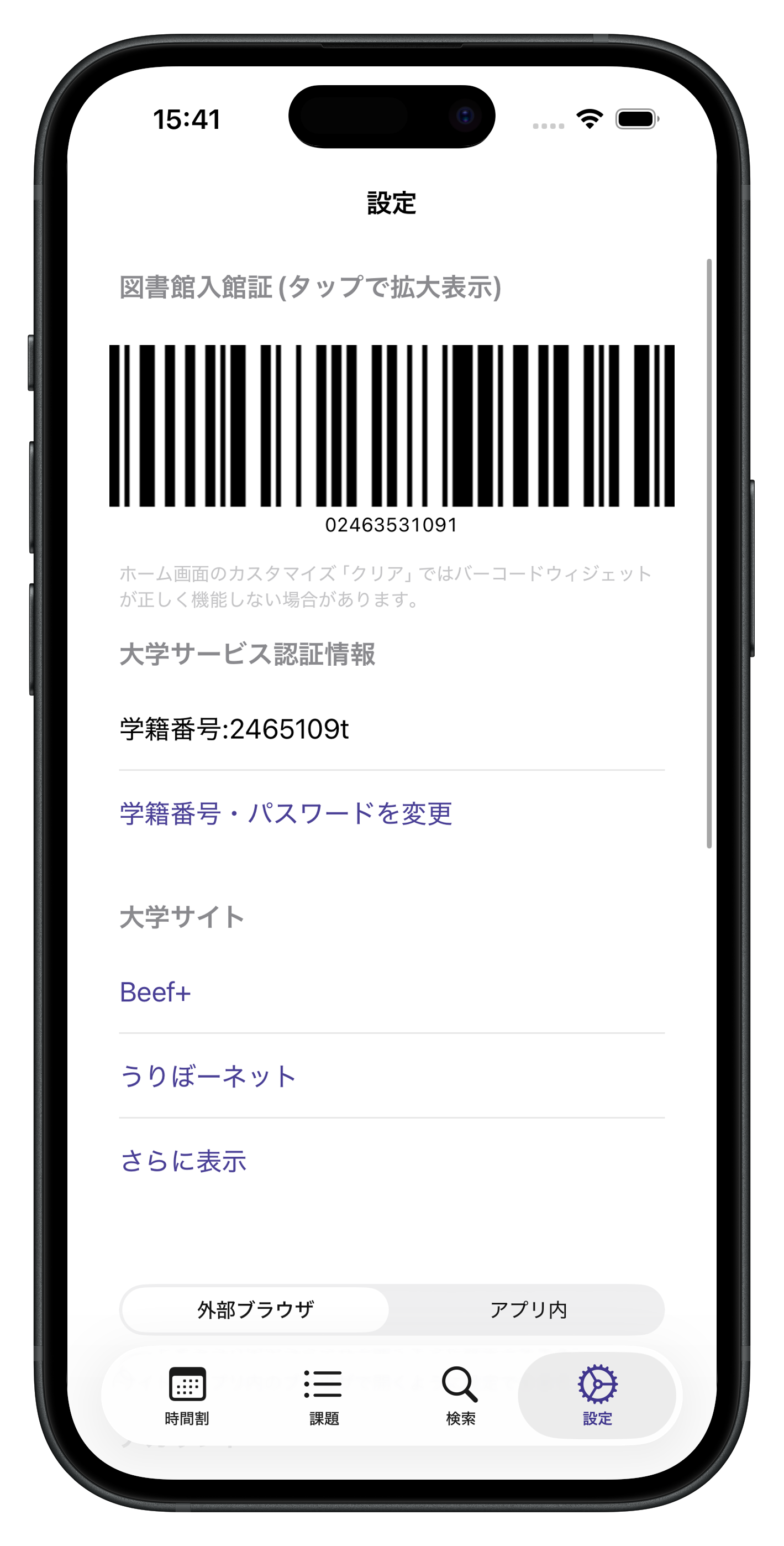 図書館入館証画面